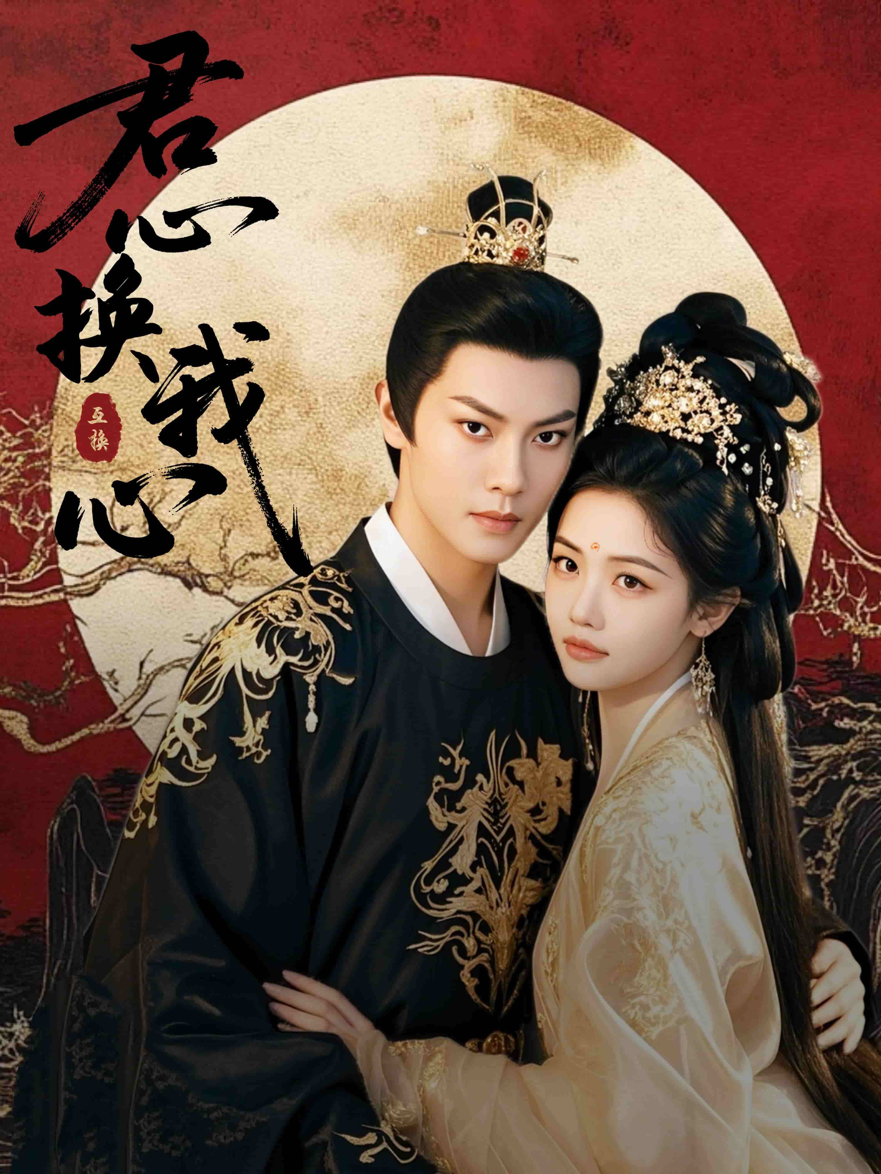 宮闕有時晴(全集)