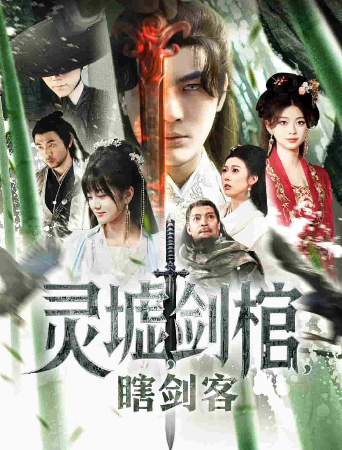 悲情俠客，無情劍(全集)