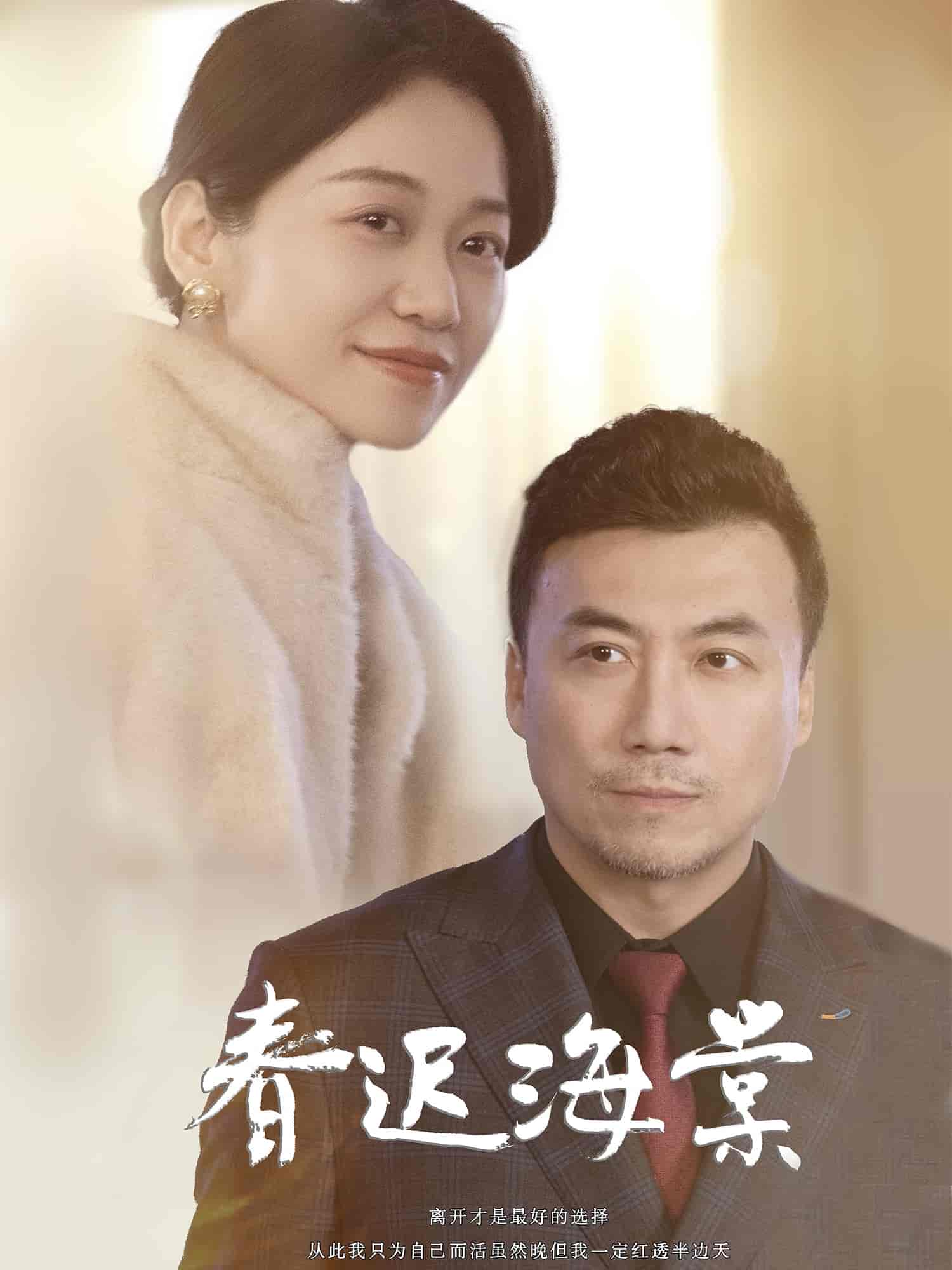 春遲海棠(全集)