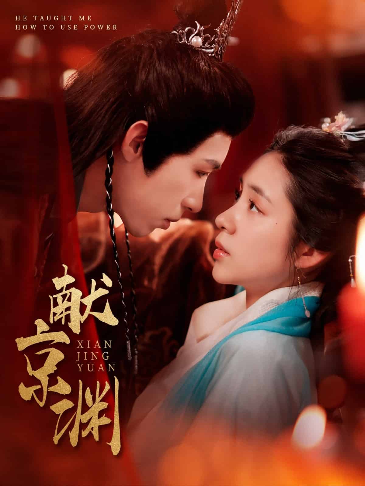 獻(xiàn)京淵(全集)