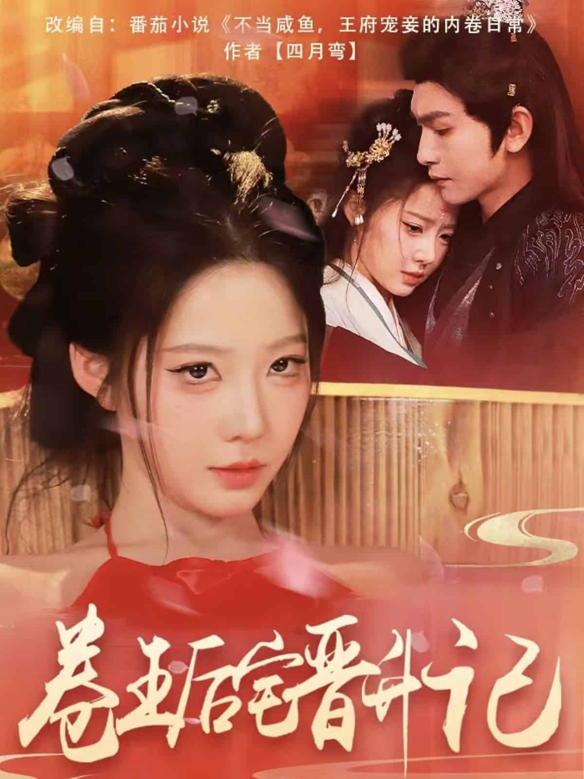 卷王后宅晉升記(全集)