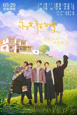 永不失聯的愛(電影版)