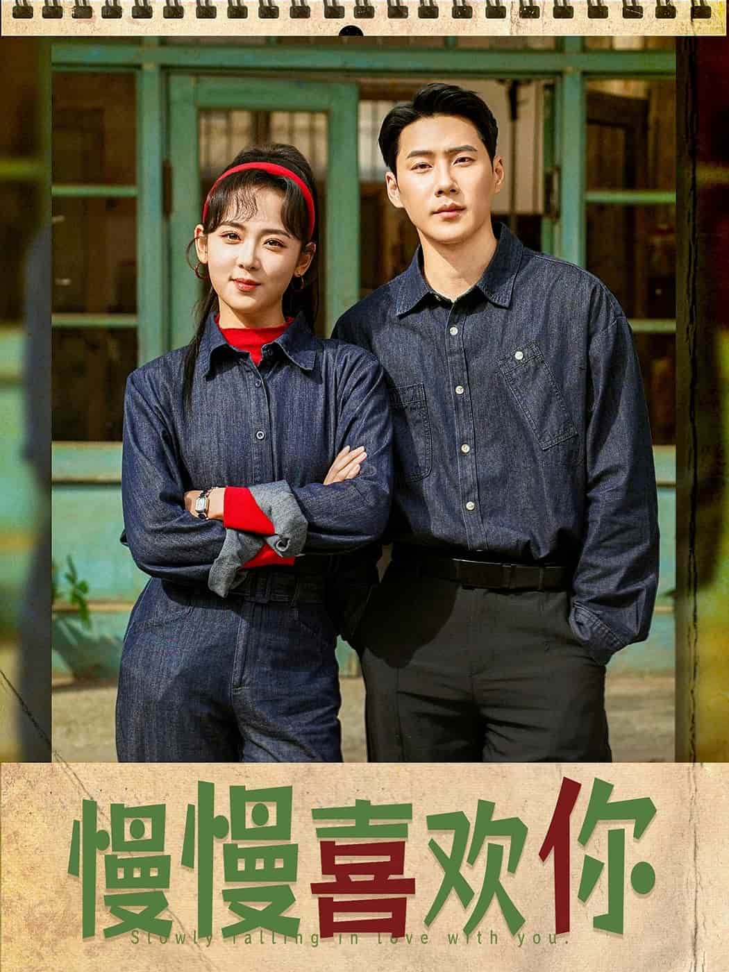 慢慢喜歡你(全集)