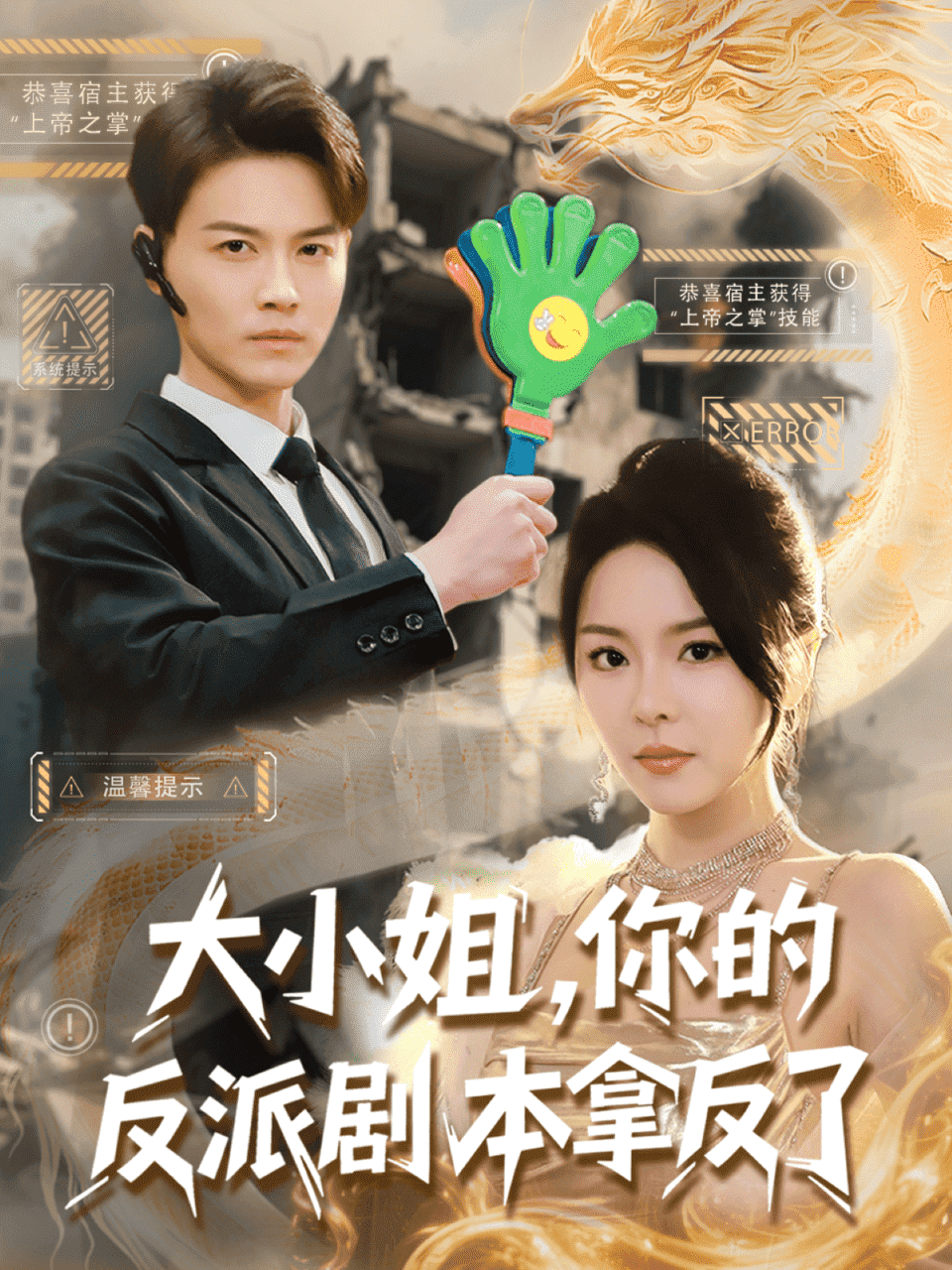 大小姐，你的反派劇本拿反了(全集)