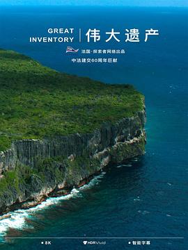 偉大遺產(全集)