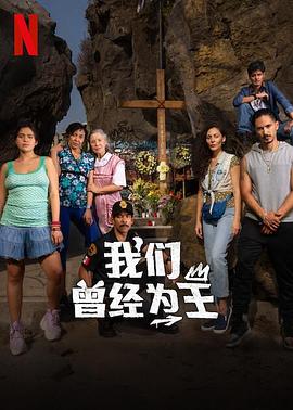 我們曾經為王(全集)