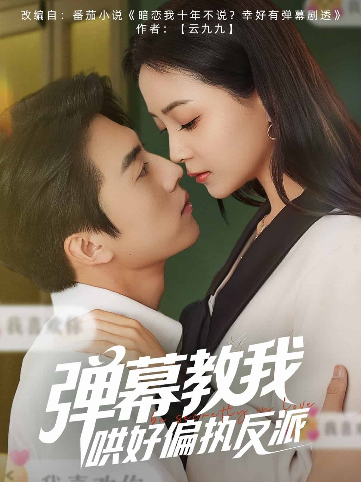 彈幕教我哄好偏執反派(全集)