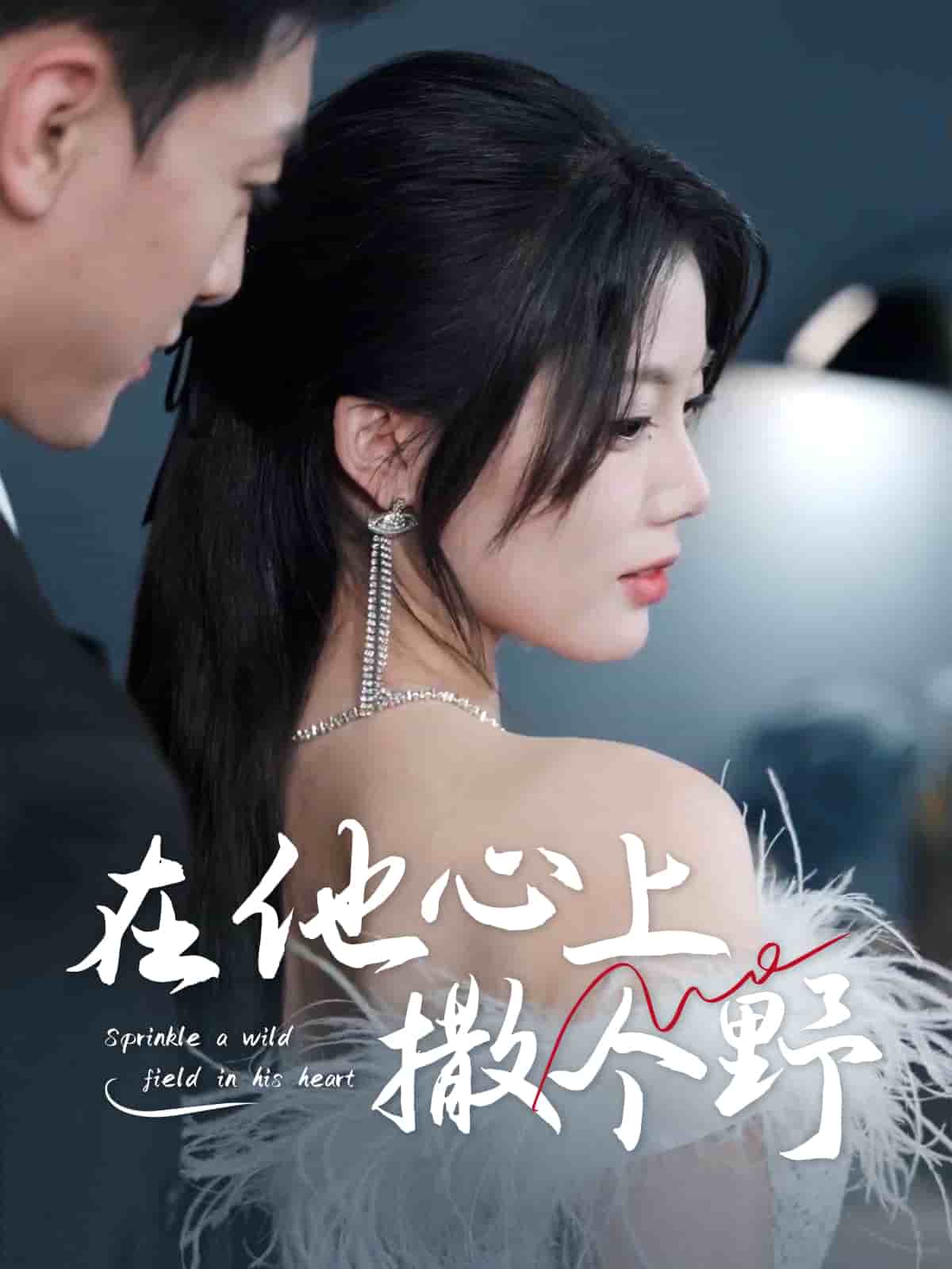 錯撩京圈太子后被寵上天(全集)