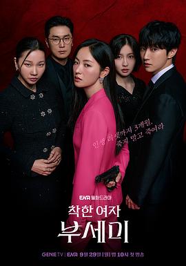 善良的女人夫世美！