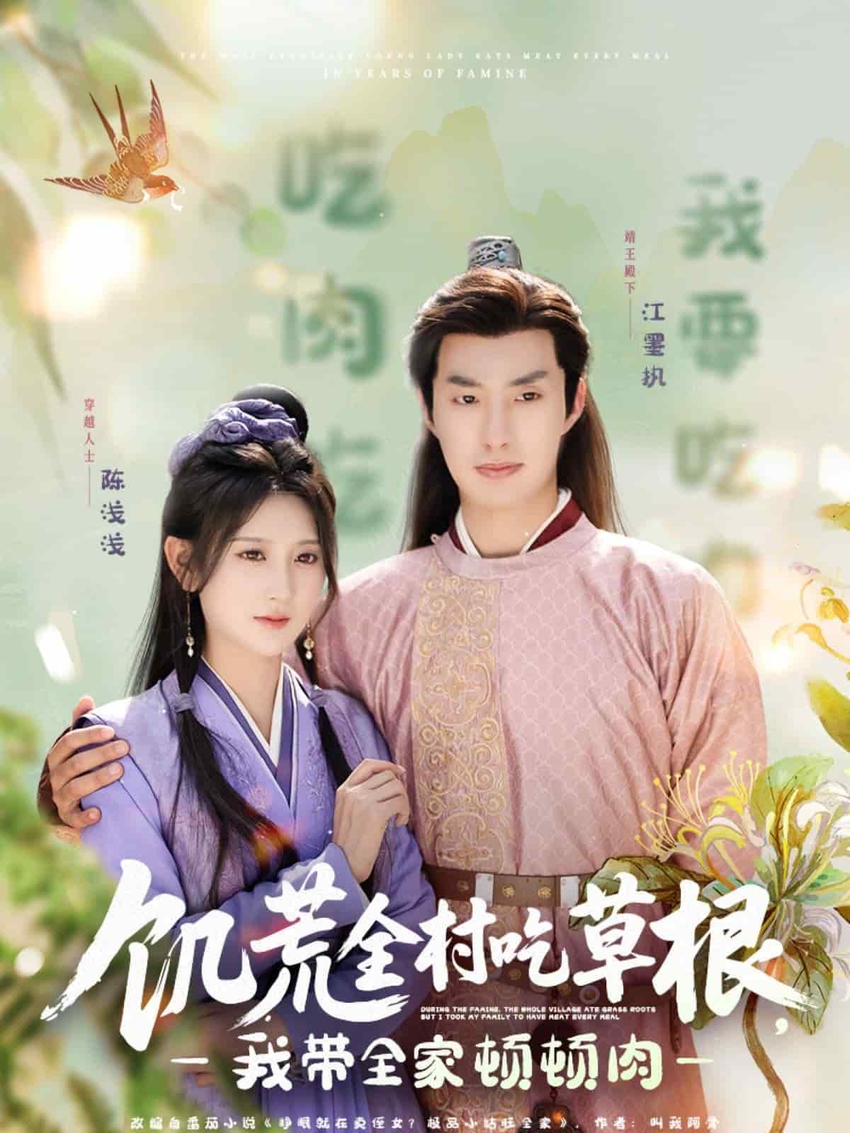 饑荒全村吃草根，我?guī)翌D頓肉(全集)