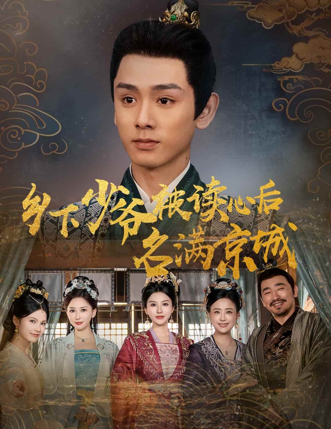 鄉下少爺被讀心后名滿京城(全集)