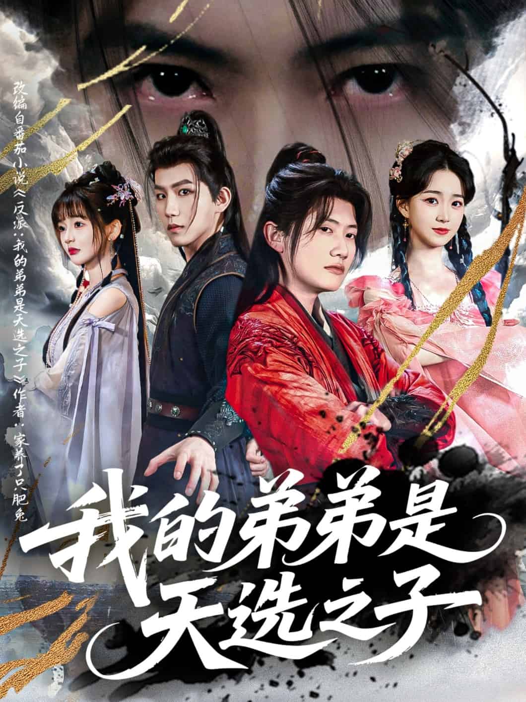 我的弟弟是天選之子(全集)