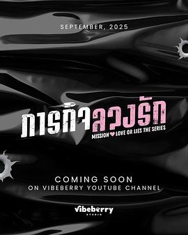 危情任務(泰劇)