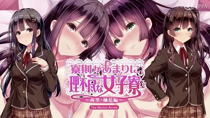 舍規極度強人所難的女生宿舍 ~茜里?柚花篇~(全集)