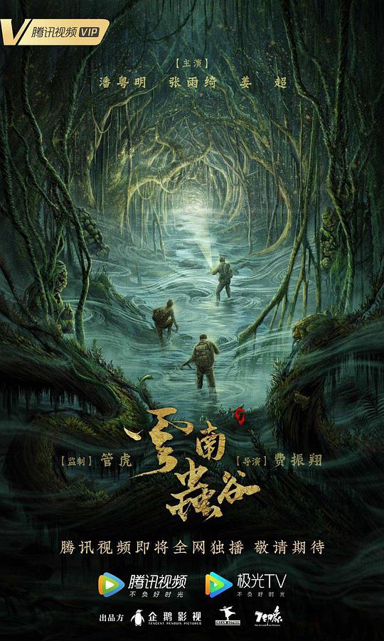 鬼吹燈之云南蟲(chóng)谷(全集)