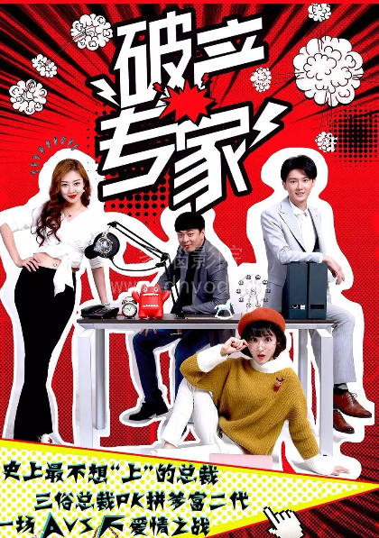 破產專家第二季(全集)