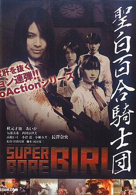 圣白百合騎士團(tuán)