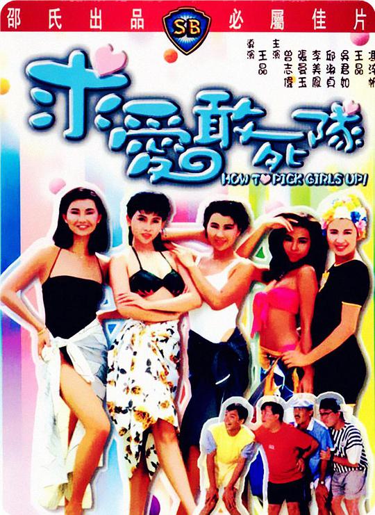 求愛敢死隊(duì)(國(guó))(全集)