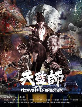 天監(jiān)師之末法時(shí)代