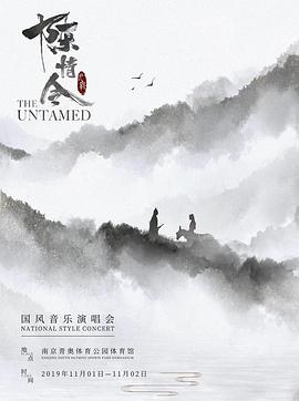 陳情令國風(fēng)音樂演唱會