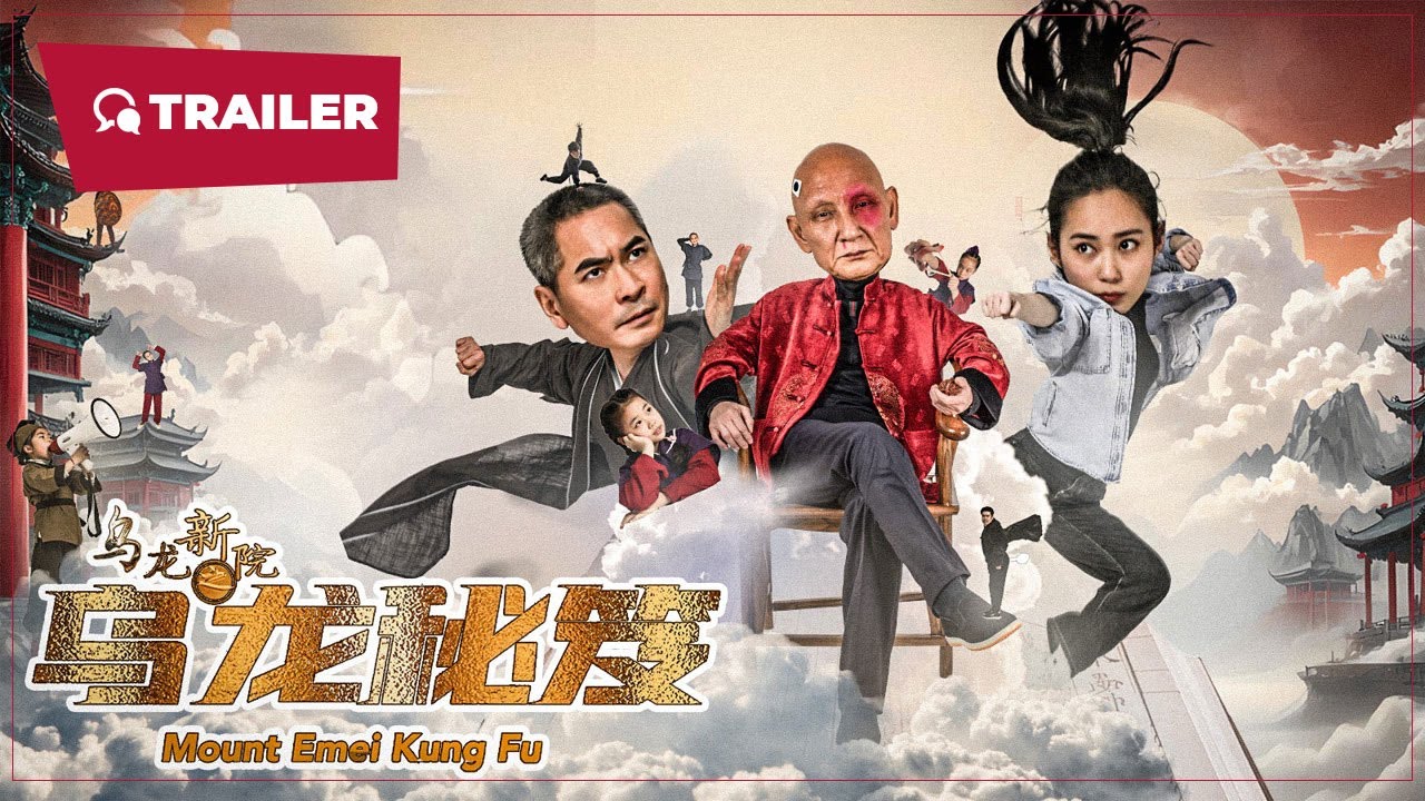 烏龍新院之烏龍秘