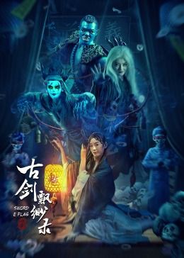 古劍飄渺錄(全集)