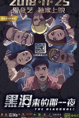 黑洞來的那一夜(全集)