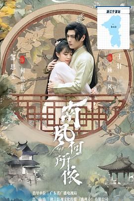 南風何所依(全集)