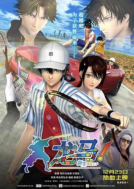 龍馬新生網球王子(全集)