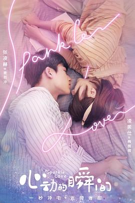 心動的瞬間（越南語版）(全集)