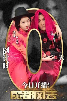 魔都風云第32集