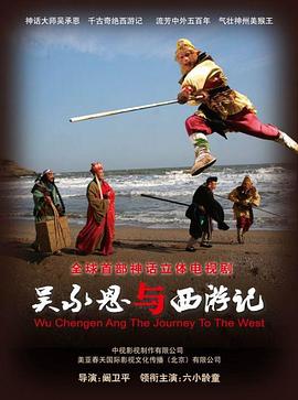 吳承恩與西游記第7集