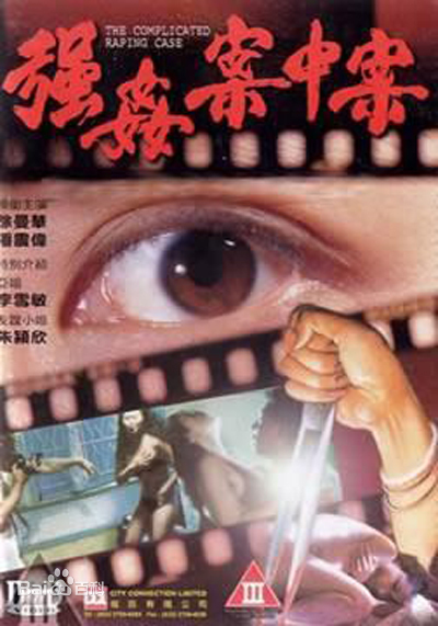 強(qiáng)奸案中案(全集)