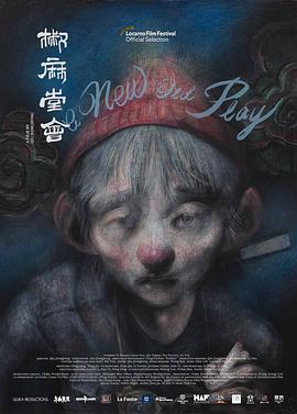 椒麻堂會(huì)(全集)