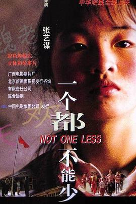 一個都不能少(全集)