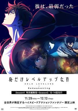 我獨自升級-二次覺醒(全集)