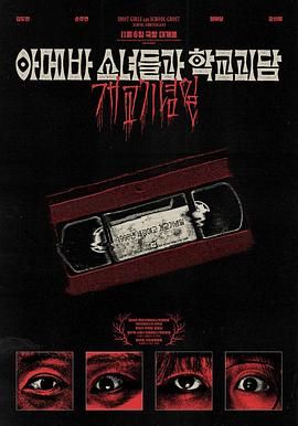 單細胞少女與學校怪談：建校紀念日(全集)