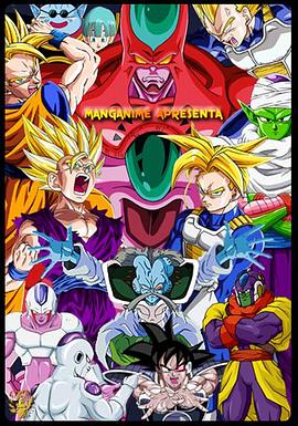 龍珠：超級賽亞人滅絕計(jì)劃(全集)