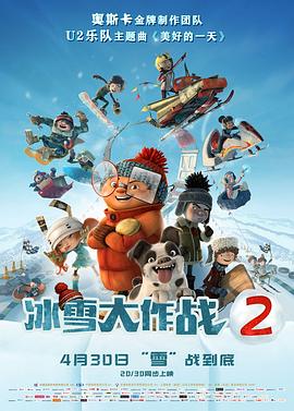 冰雪大作戰2（國語版）(全集)
