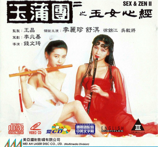 玉蒲團之玉女心經(全集)