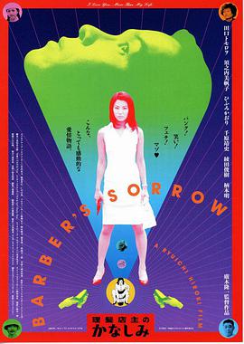 理發店主的悲哀(全集)