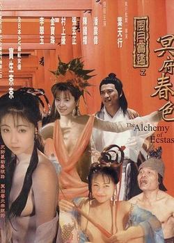 風(fēng)月寶鑒之冥府春色(全集)