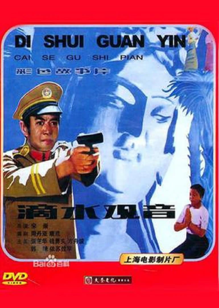 滴水觀音(全集)