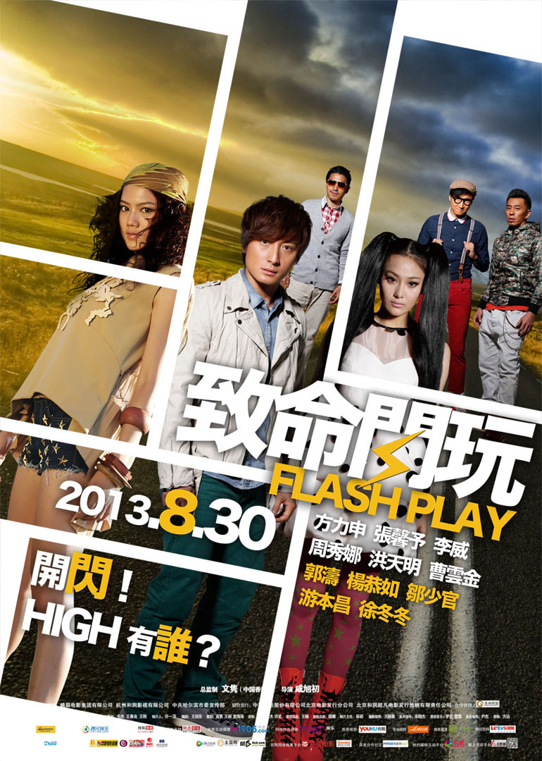 致命閃玩(全集)