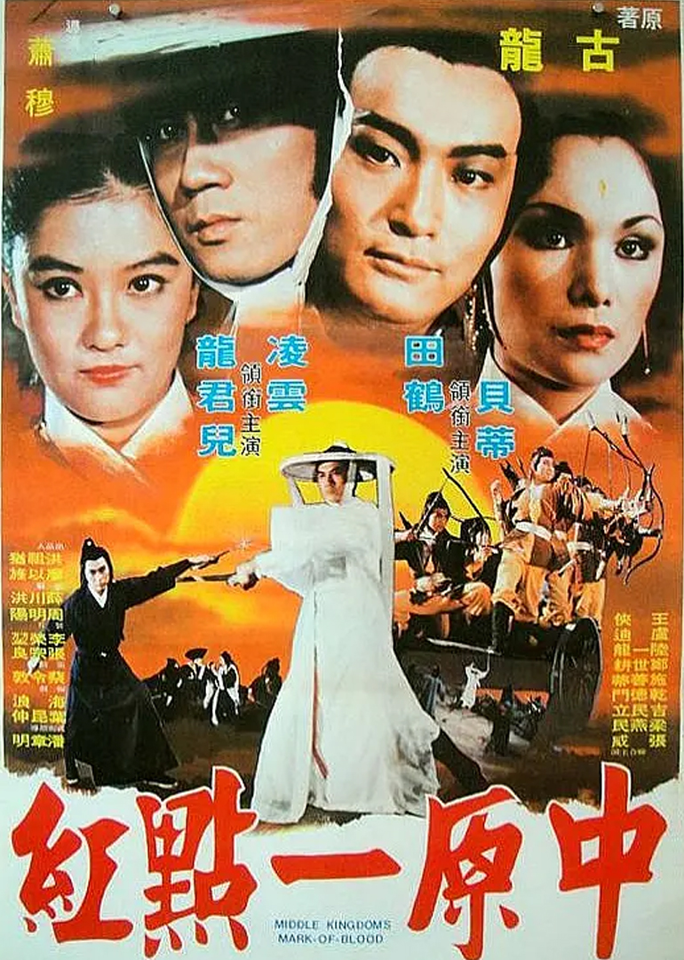 中原一點(diǎn)紅(全集)