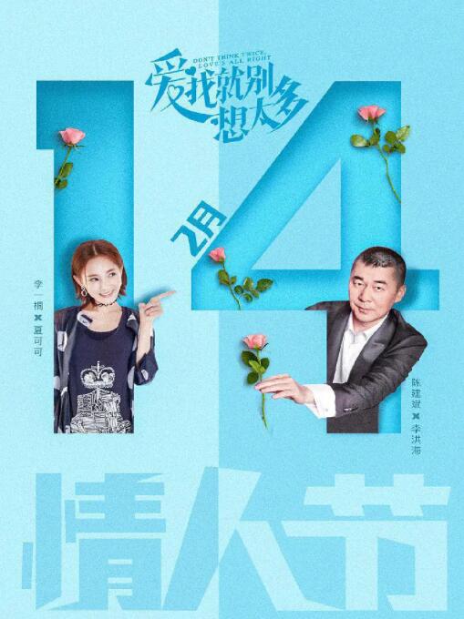 愛我就別想太多(全集)