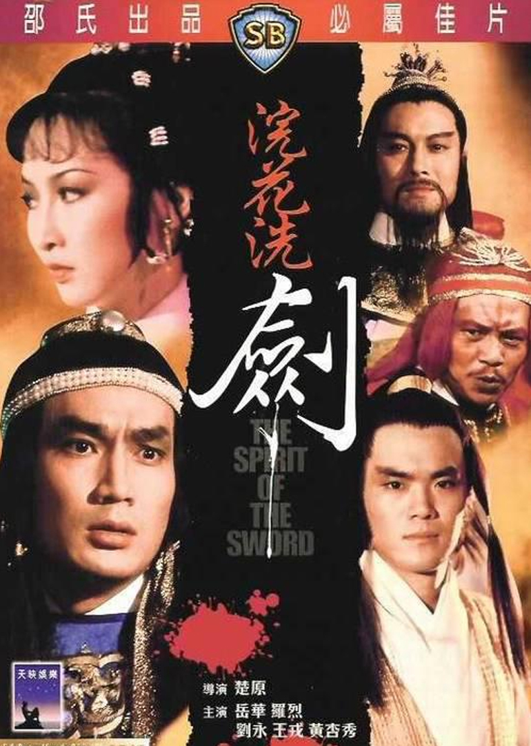 浣花洗劍(全集)