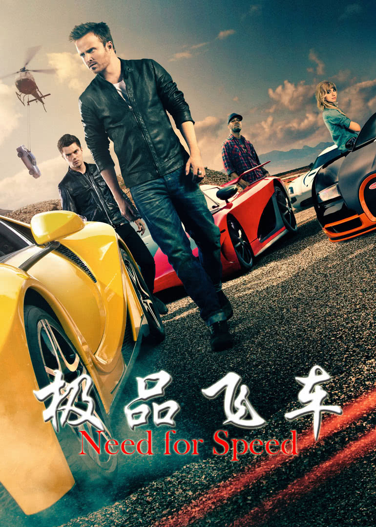 極品飛車(全集)