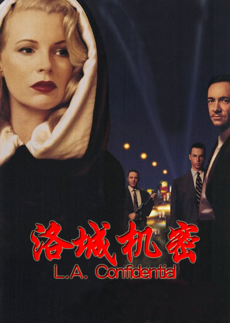 洛城機密(全集)