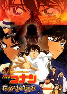 名偵探柯南：偵探們的鎮(zhèn)魂歌(全集)